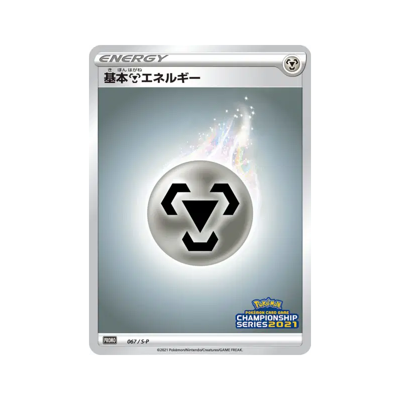 Carte Pokémon Japonaise Énergie Métal 067/S-P S-P Promotional