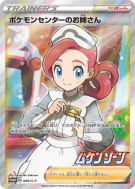 Carte Pokémon Japonaise Dame du Centre Pokémon 069/S-P S-P Promotional