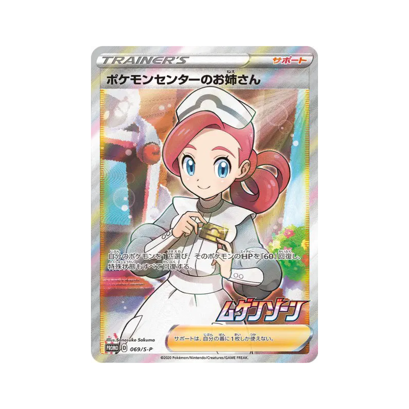 Carte Pokémon Japonaise Dame du Centre Pokémon 069/S-P S-P Promotional