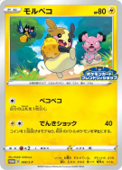 Carte Pokémon Japonaise Morpeko 068/S-P S-P Promotional