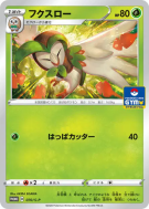 Carte Pokémon Japonaise Efflèche 070/S-P S-P Promotional