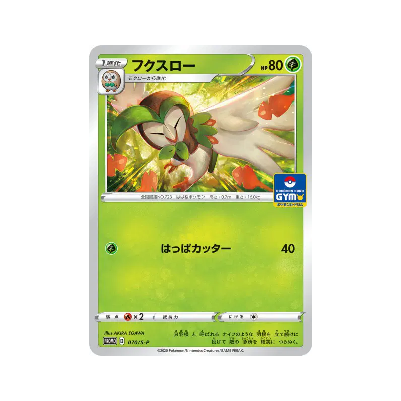 Carte Pokémon Japonaise Efflèche 070/S-P S-P Promotional