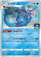 Carte Pokémon Japonaise Aquali 071/S-P S-P Promotional