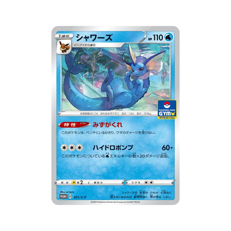 Carte Pokémon Japonaise Aquali 071/S-P S-P Promotional