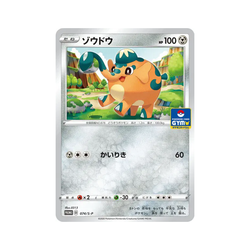 Carte Pokémon Japonaise Charibari 074/S-P S-P Promotional