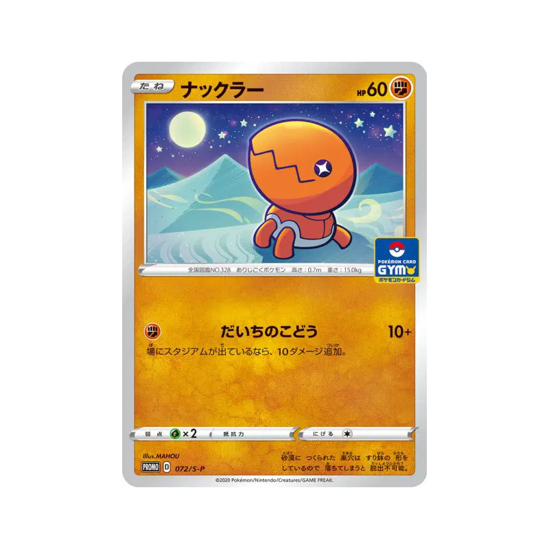 Carte Pokémon Japonaise Kraknoix 072/S-P S-P Promotional