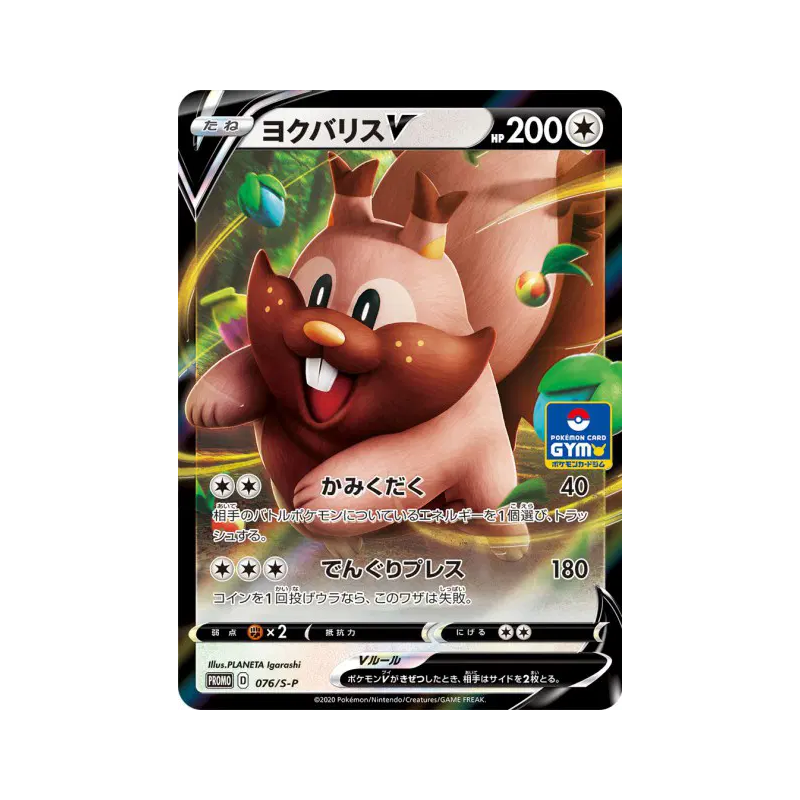 Carte Pokémon Japonaise Rongrigou-V 076/S-P S-P Promotional