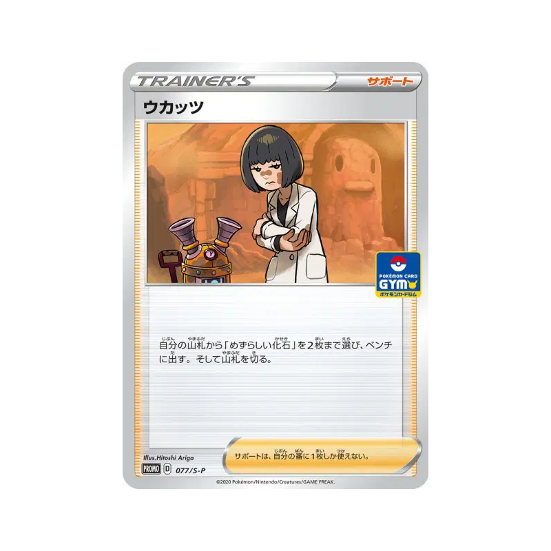Carte Pokémon Japonaise Alba Minçalor 077/S-P S-P Promotional