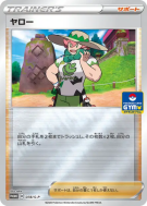 Carte Pokémon Japonaise Percy 078/S-P S-P Promotional