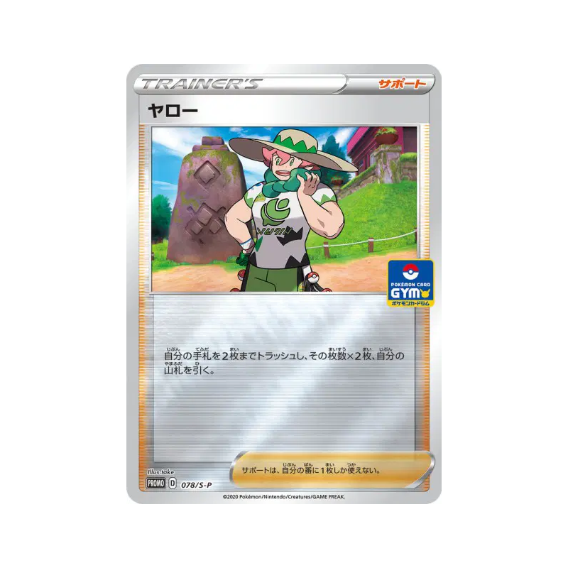 Carte Pokémon Japonaise Percy 078/S-P S-P Promotional