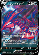Carte Pokémon Japonaise Éthernatos-V 079/S-P S-P Promotional