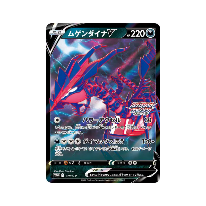 Carte Pokémon Japonaise Éthernatos-V 079/S-P S-P Promotional