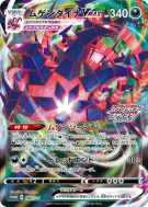 Carte Pokémon Japonaise Éthernatos-VMAX 080/S-P S-P Promotional