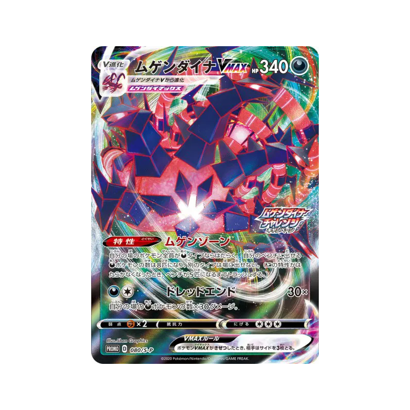 Carte Pokémon Japonaise Éthernatos-VMAX 080/S-P S-P Promotional