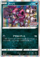 Carte Pokémon Japonaise Hoopa 081/S-P S-P Promotional