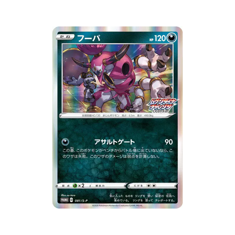 Carte Pokémon Japonaise Hoopa 081/S-P S-P Promotional