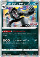 Carte Pokémon Japonaise Ixon de Galar 082/S-P S-P Promotional