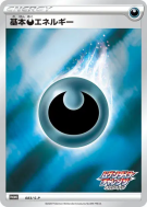 Carte Pokémon Japonaise Énergie Obscurité 083/S-P S-P Promotional