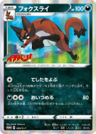 Carte Pokémon Japonaise Roublenard 084/S-P S-P Promotional