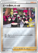 Carte Pokémon Japonaise Sbire de la Team Yell 085/S-P S-P Promotional