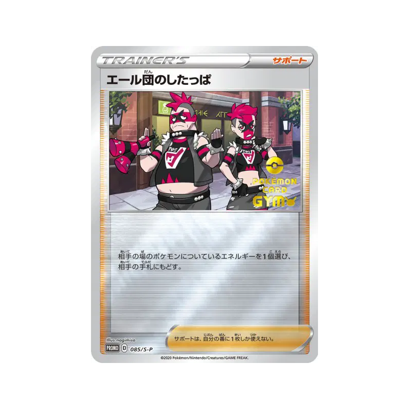 Carte Pokémon Japonaise Sbire de la Team Yell 085/S-P S-P Promotional