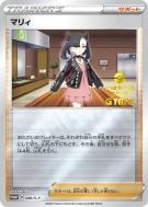 Carte Pokémon Japonaise Rosemary 086/S-P S-P Promotional