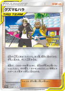 Carte Pokémon Japonaise Guzma et Pectorius 087/S-P S-P Promotional