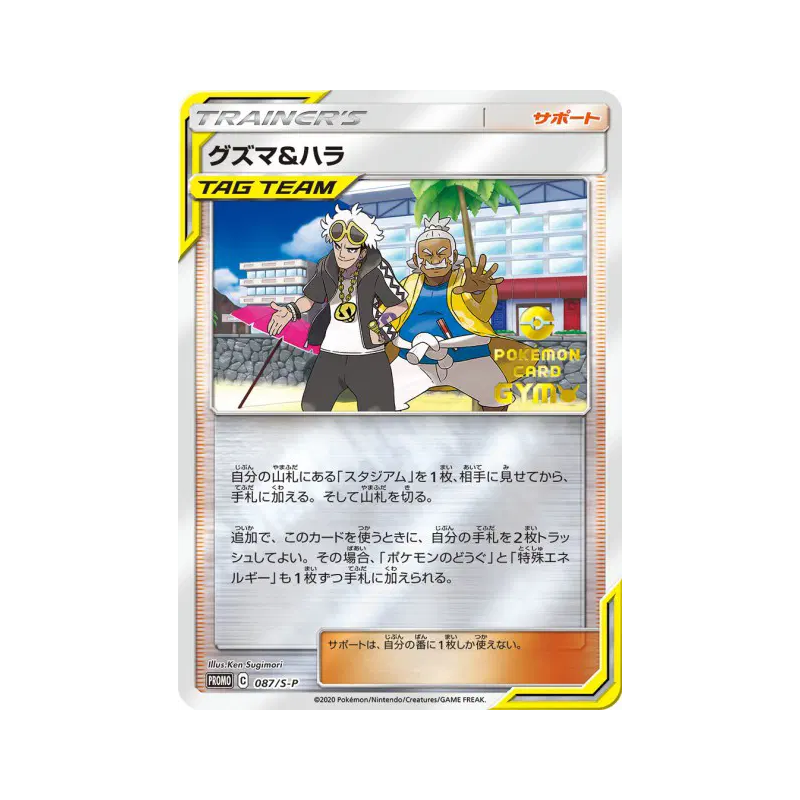 Carte Pokémon Japonaise Guzma et Pectorius 087/S-P S-P Promotional