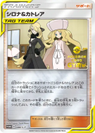 Carte Pokémon Japonaise Cynthia et Percila 088/S-P S-P Promotional