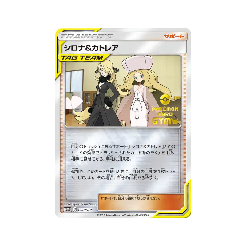 Carte Pokémon Japonaise Cynthia et Percila 088/S-P S-P Promotional