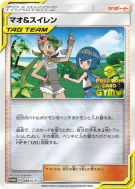 Carte Pokémon Japonaise Barbara et Néphie 089/S-P S-P Promotional