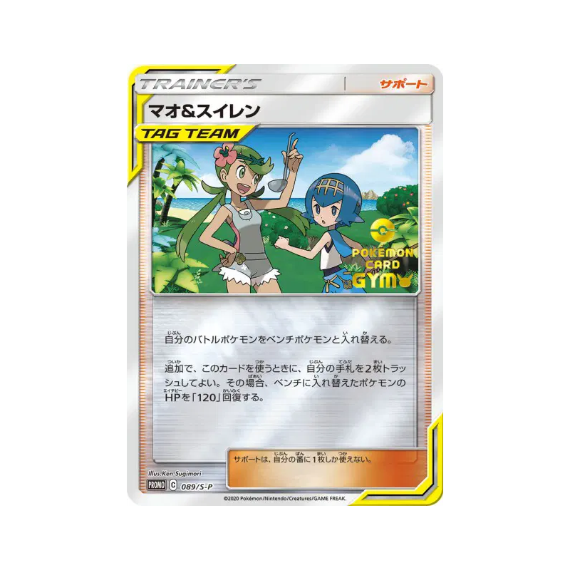 Carte Pokémon Japonaise Barbara et Néphie 089/S-P S-P Promotional