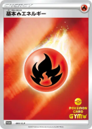 Carte Pokémon Japonaise Énergie Feu 091/S-P S-P Promotional
