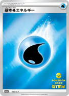 Carte Pokémon Japonaise Énergie Eau 092/S-P S-P Promotional