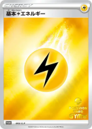 Carte Pokémon Japonaise Énergie Electrique 093/S-P S-P Promotional