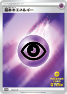 Carte Pokémon Japonaise Énergie Psy 094/S-P S-P Promotional