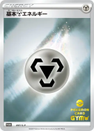 Carte Pokémon Japonaise Énergie Métal 097/S-P S-P Promotional