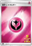 Carte Pokémon Japonaise Énergie Fée 098/S-P S-P Promotional