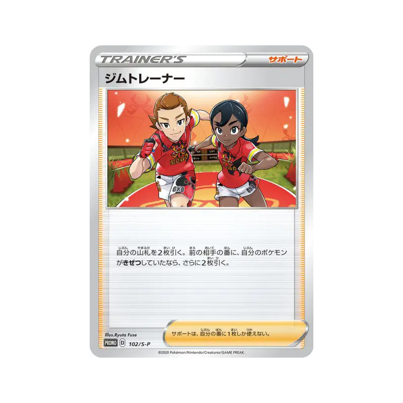 Carte Pokémon Japonaise Dresseurs d'Arène 102/S-P S-P Promotional