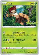 Carte Pokémon Japonaise Koko 106/S-P S-P Promotional