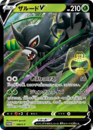 Carte Pokémon Japonaise Zarude-V 108/S-P S-P Promotional