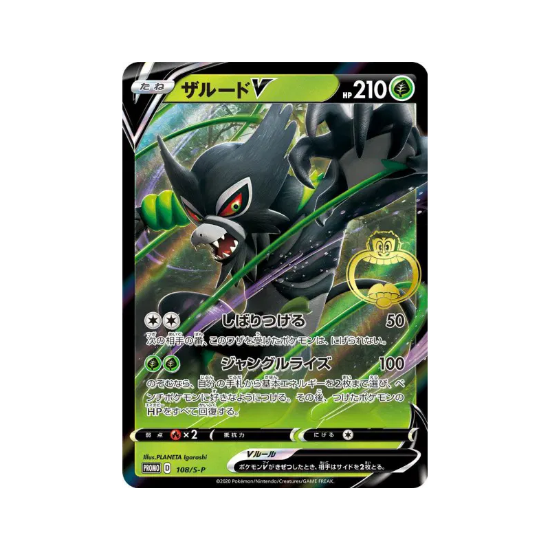 Carte Pokémon Japonaise Zarude-V 108/S-P S-P Promotional