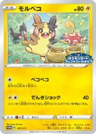 Carte Pokémon Japonaise Morpeko 107/S-P S-P Promotional