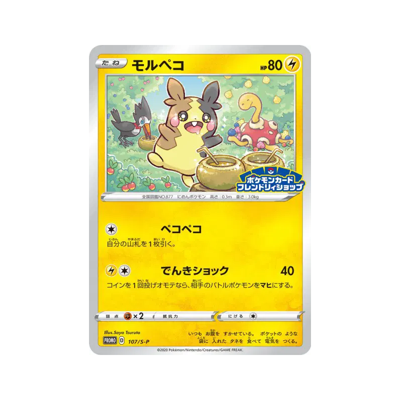 Carte Pokémon Japonaise Morpeko 107/S-P S-P Promotional