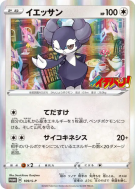 Carte Pokémon Japonaise Wimessir 109/S-P S-P Promotional