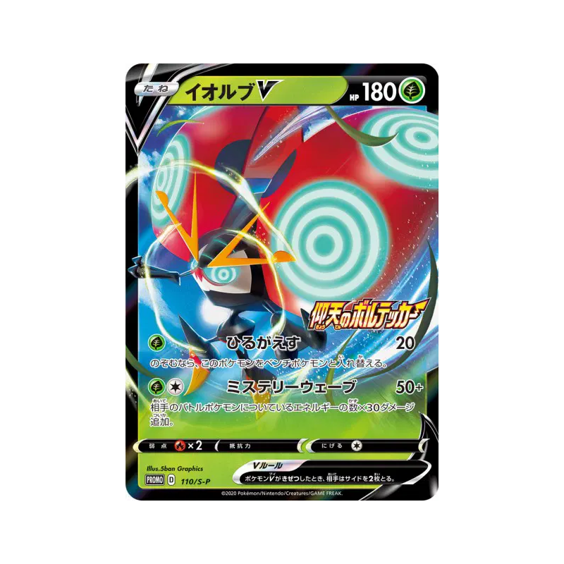 Carte Pokémon Japonaise Astronelle-V 110/S-P S-P Promotional