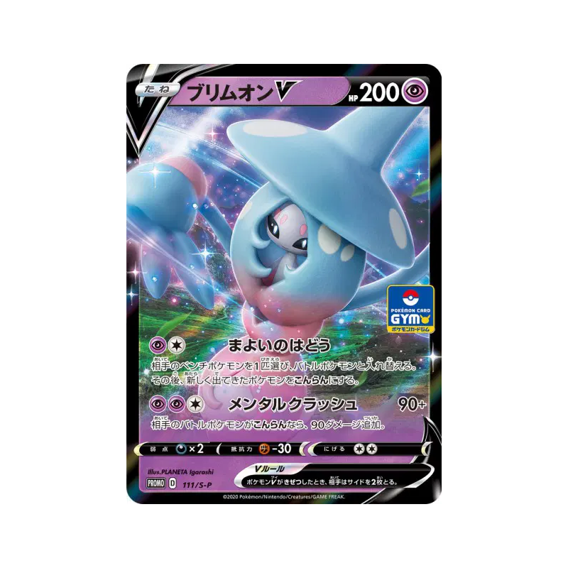 Carte Pokémon Japonaise Sorcilence-V 111/S-P S-P Promotional