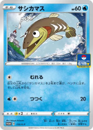 Carte Pokémon Japonaise Embrochet 113/S-P S-P Promotional
