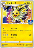 Carte Pokémon Japonaise Voltali 114/S-P S-P Promotional