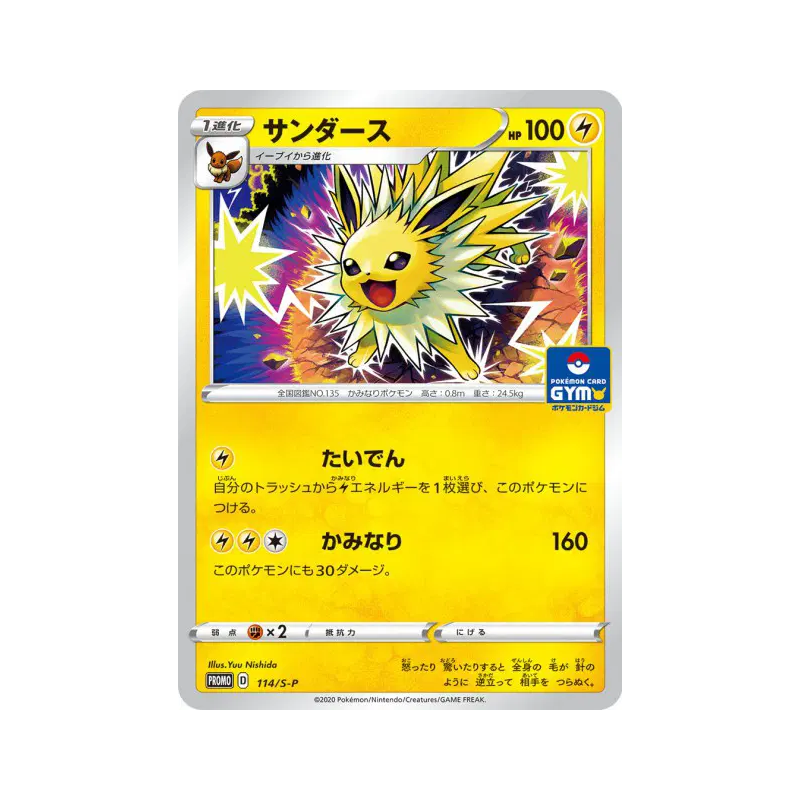 Carte Pokémon Japonaise Voltali 114/S-P S-P Promotional
